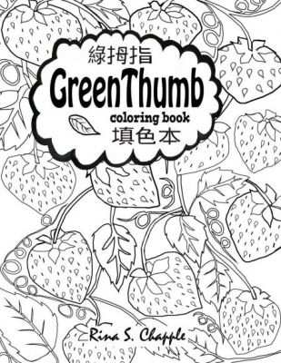綠拇指著色書